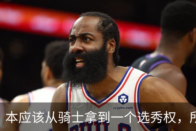本应该从骑士拿到一个选秀权，所以黄蜂这笔交易只得到了B-的评级